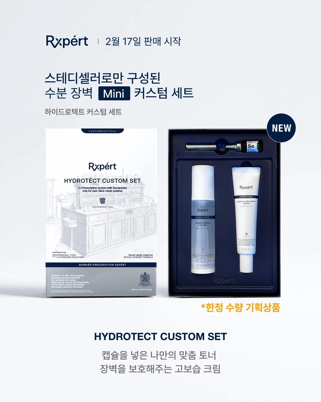 奥可思博屏障水御定制套盒(含一支胶囊)